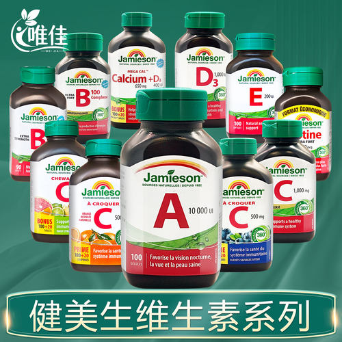 健美生天然维生素ABCDE系列