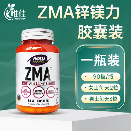 锌镁B6胶囊运动增肌补锌
