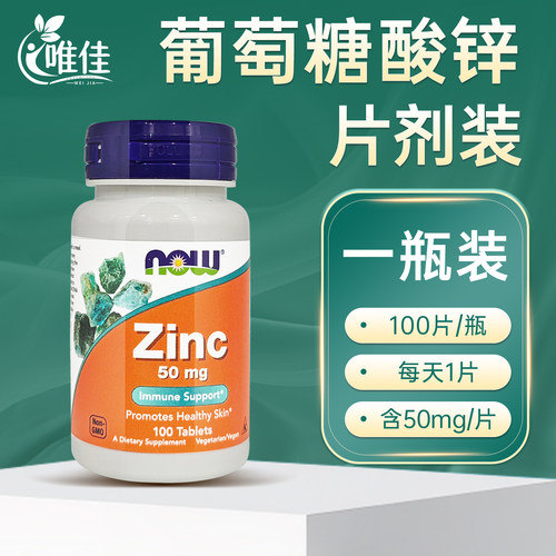 美国诺奥补锌片葡萄糖酸锌100粒