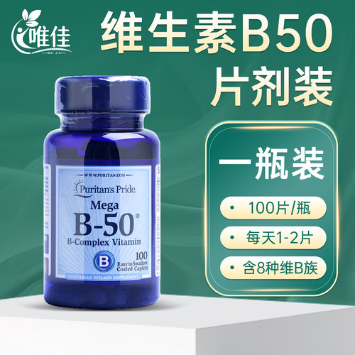 美国普丽普莱B族维生素100片