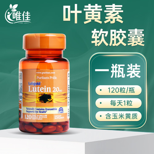普丽普莱叶黄素护眼120粒