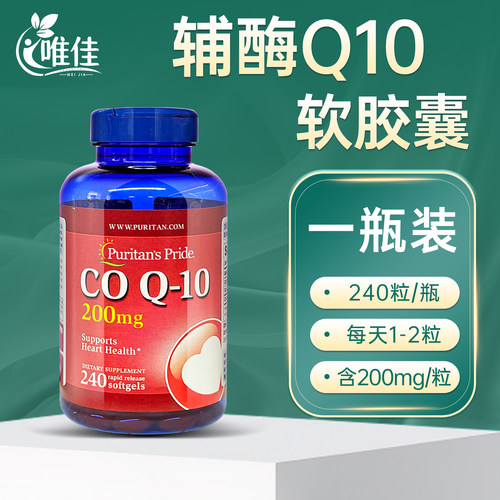 普丽普莱辅酶Q10护心脑血管