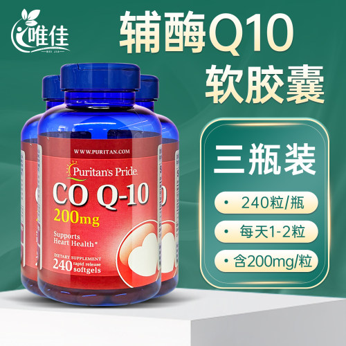 3瓶普丽普莱辅酶Q10护心脑血管