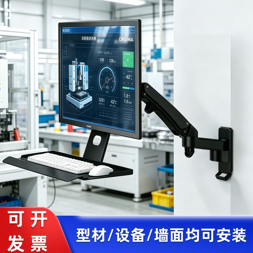 型材/设备壁挂显示器键盘支架