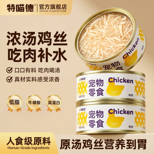 特喵德宠物零食罐头浓汤鸡丝罐