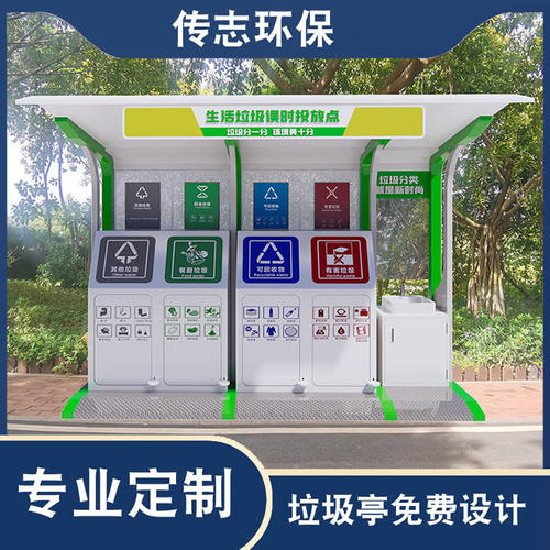 户外垃圾亭棚 高档小区生活垃圾集中定点分类投放点 垃圾房挡雨棚