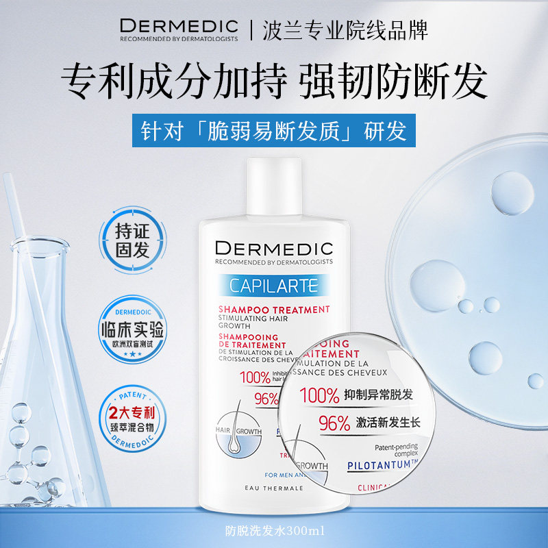 DERMEDIC防断发止脱洗发水300ml