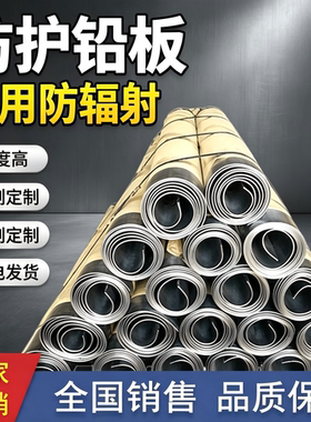 防辐射铅板卷防护铅皮医用ct室1mm 2mm 3mm 5mm 10mm牙科铅板定制