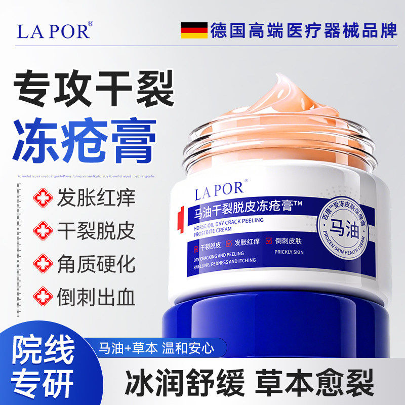 LAPOR马油干裂脱皮冻疮膏防脱皮干裂滋润保湿手足冻疮膏正品A
