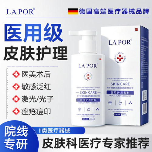 LA POR医用身体肌肤护理敷料术后敏感泛红修复屏障250ml/瓶A