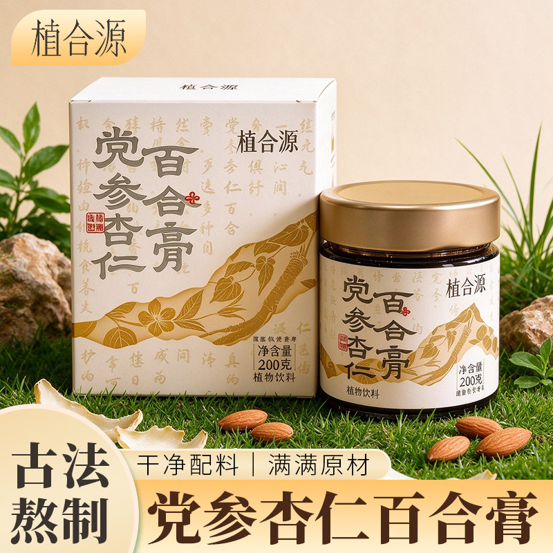 植合源党参杏仁百合膏茯苓麦冬