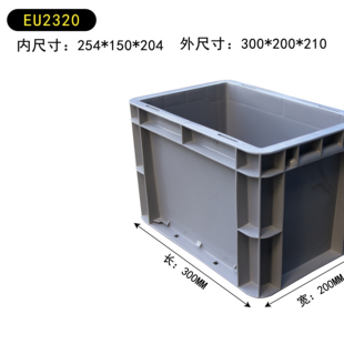 EU2320塑料周转箱长方形加厚储物收纳盒物流箱加强底