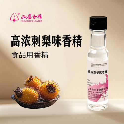 孔雀牌刺梨味香精食用浓缩液