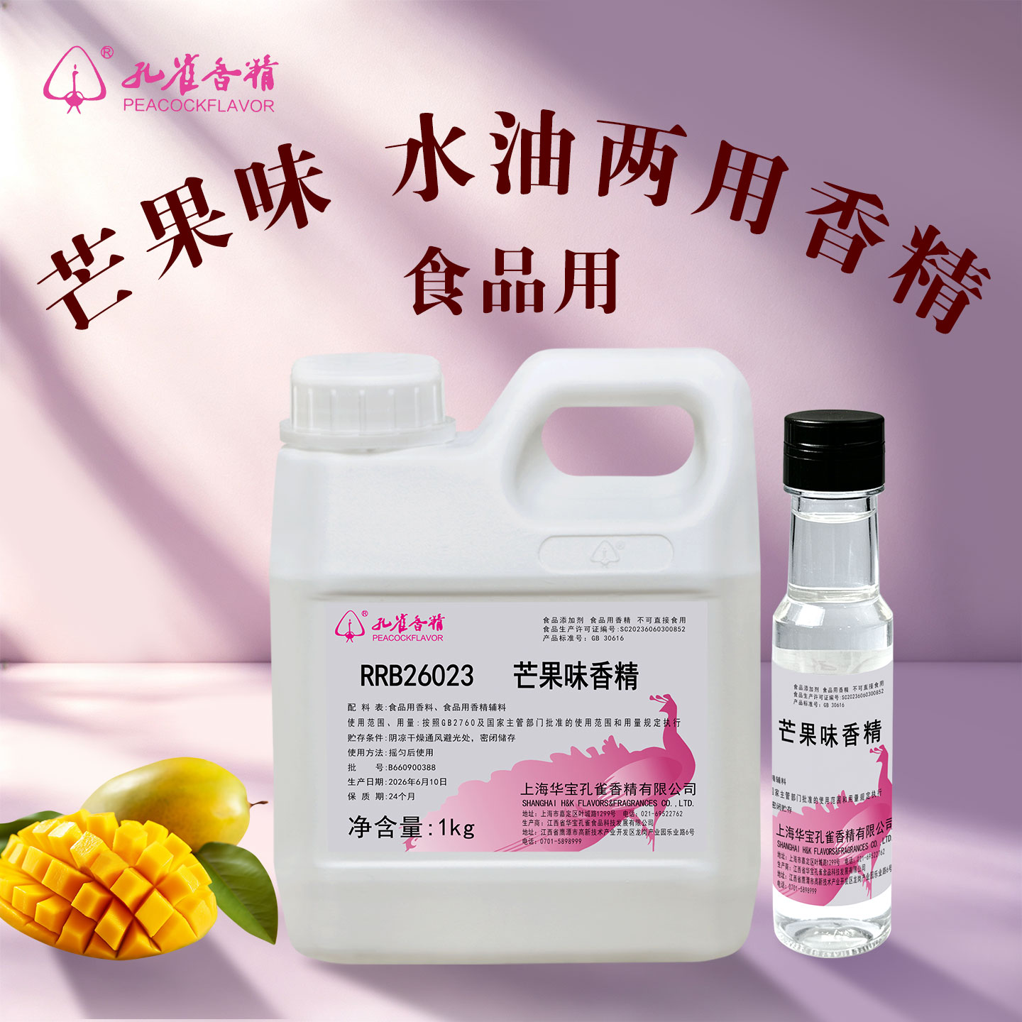 孔雀牌芒果香精食用高浓缩水油两用果干果酱固体饮料增香剂食品级