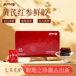 山东东阿特产黄芪红参鲜阿胶糕气血即食补品胶原固元小即食2