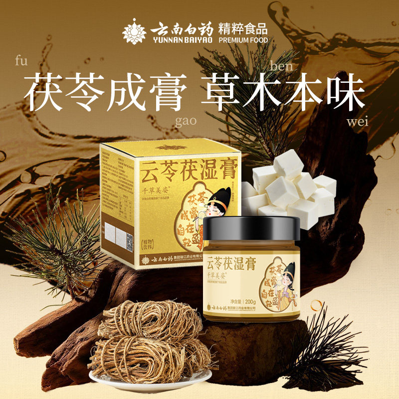 云南白药云苓茯湿膏200g