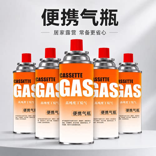 便携高纯丁烷气罐露营野炊