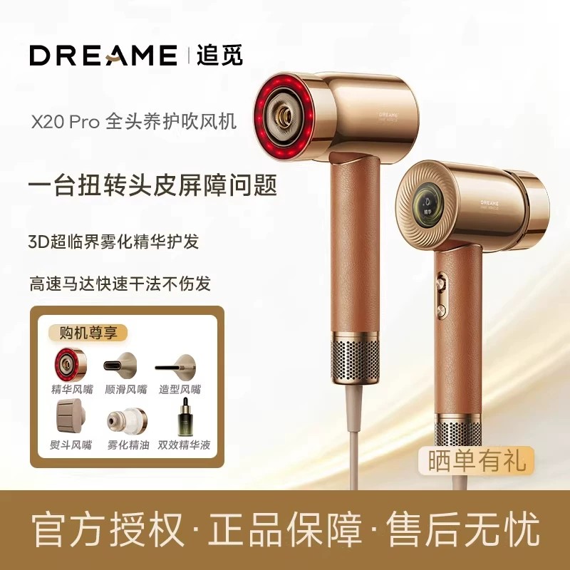 追觅X20Pro奇迹尊享版负离子吹风机高速护发3D超临界雾化电吹风