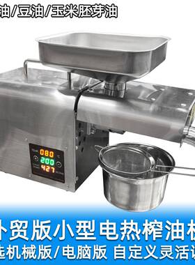 外贸版家用商用智能小型电热榨油机 智能调温 榨花生油核桃油豆油