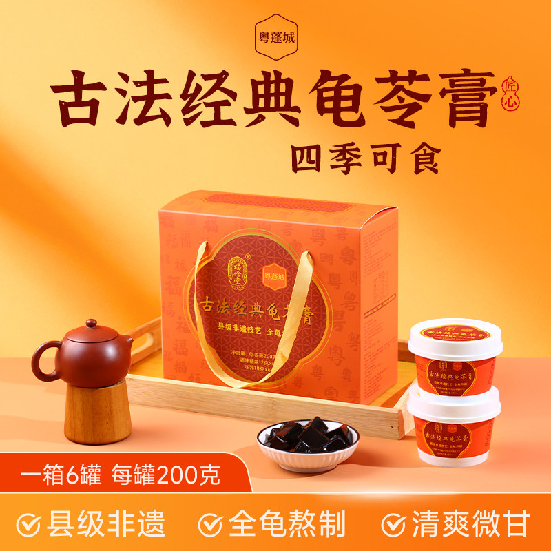 粤蓬城古法经典龟苓膏无添加