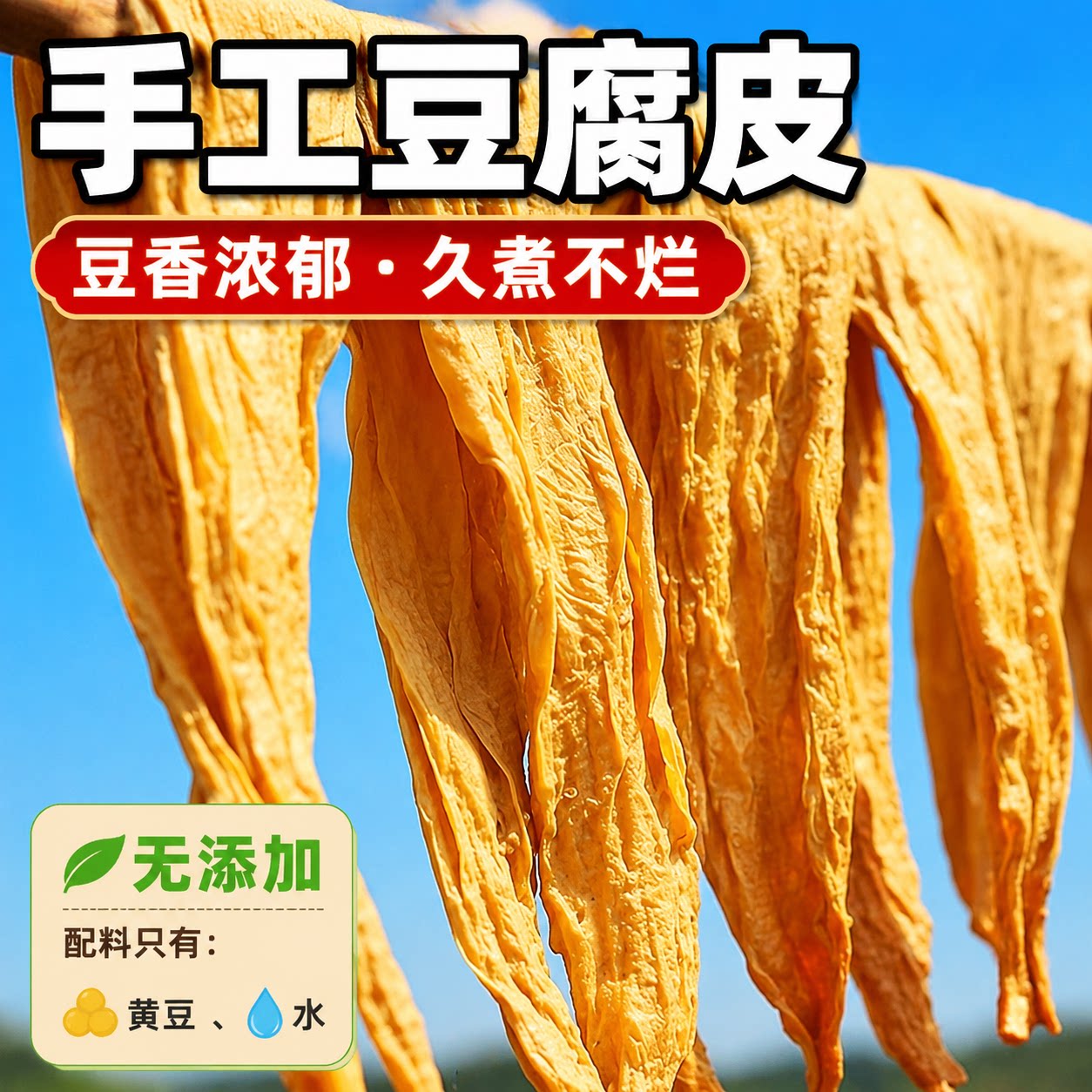 福建三明手工豆腐皮干货豆皮火锅凉拌清流豆腐皮黄豆水无添加袋装
