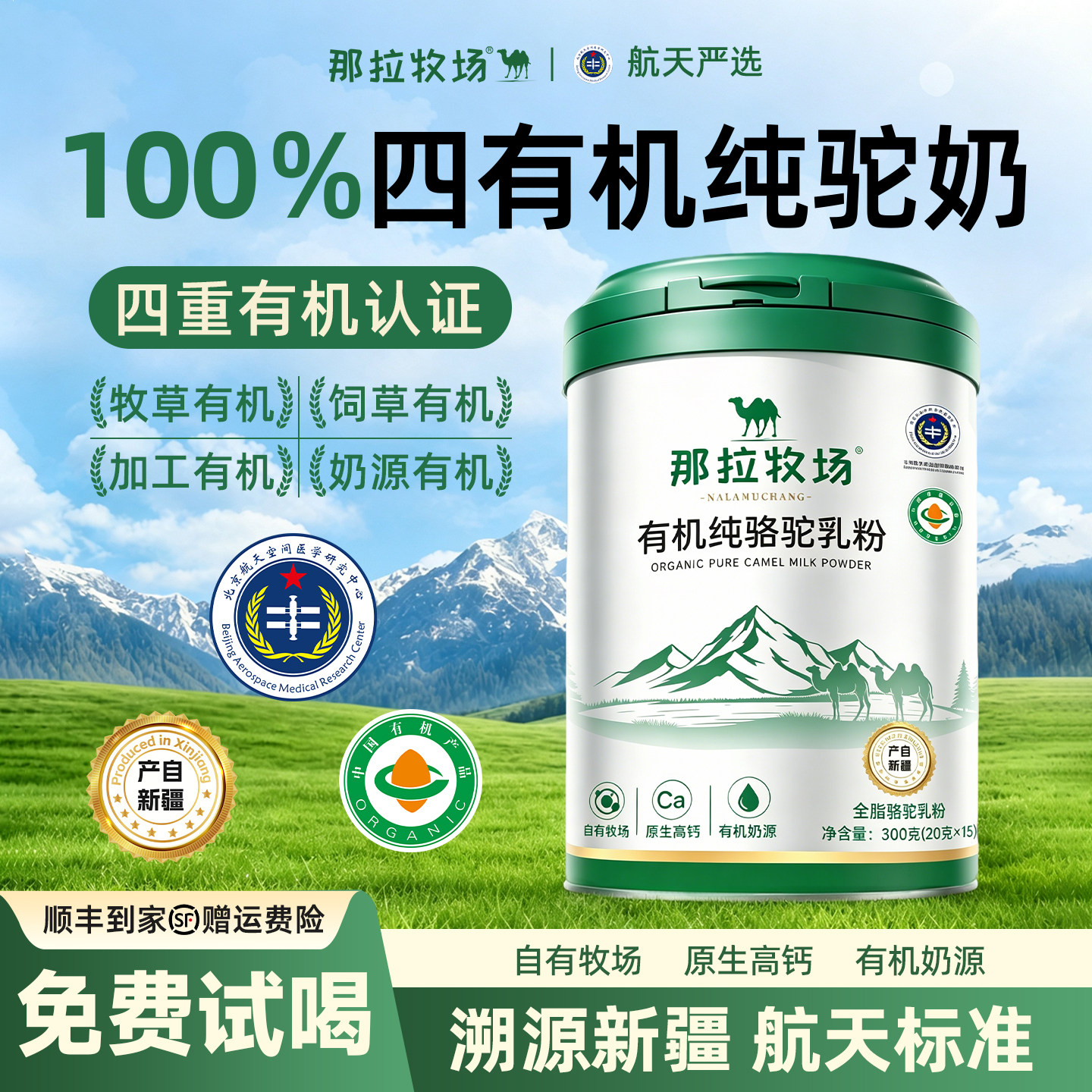 那拉牧场四有机纯骆驼奶粉新疆