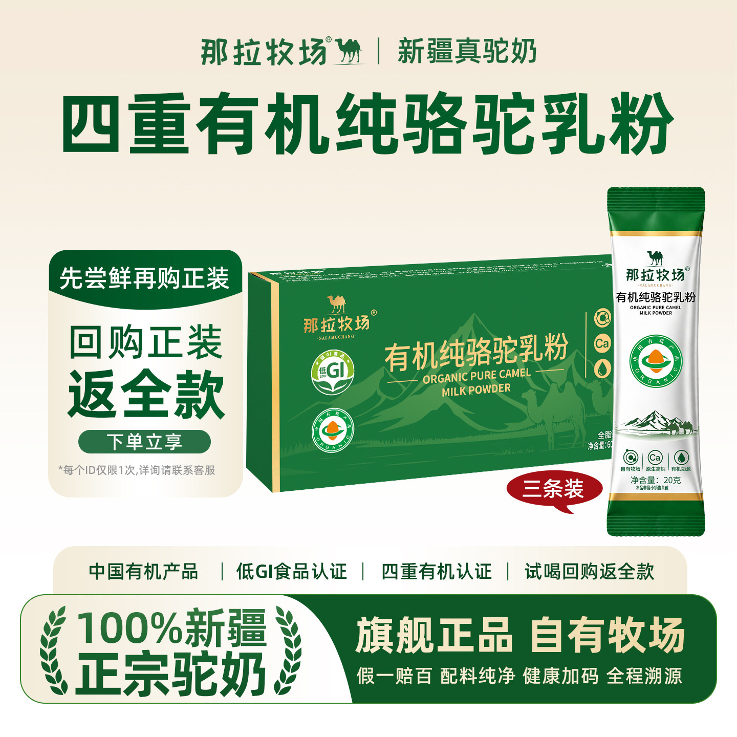 那拉牧场四重有机纯驼奶粉中老年