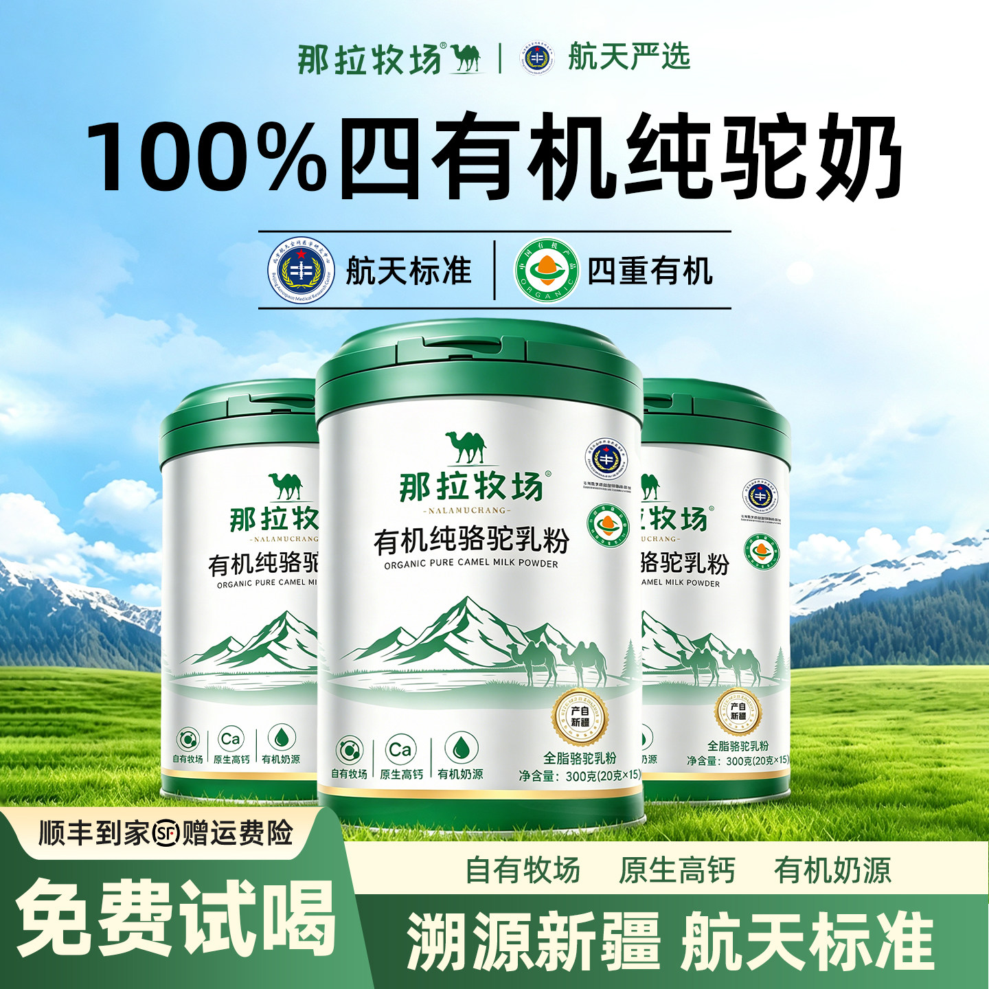 那拉牧场100%纯驼奶粉新疆产高钙