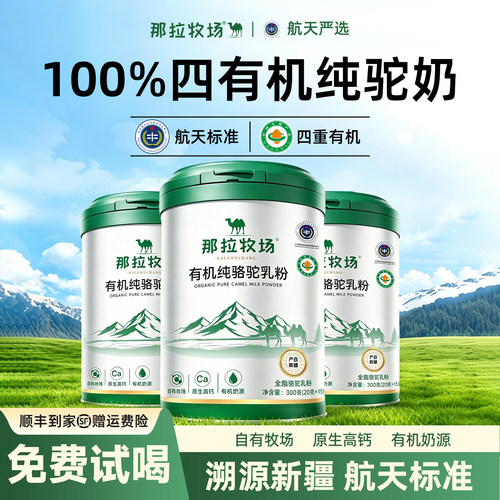那拉牧场100%纯驼奶粉新疆产高钙