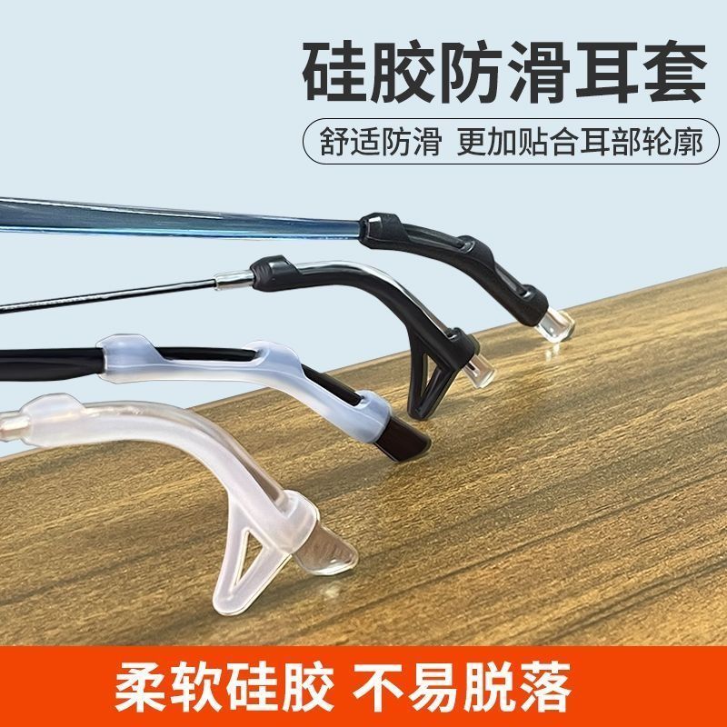 眼镜透明防滑套软硅胶固定器减压长条眼镜架耳勾脚托防脱落可调节