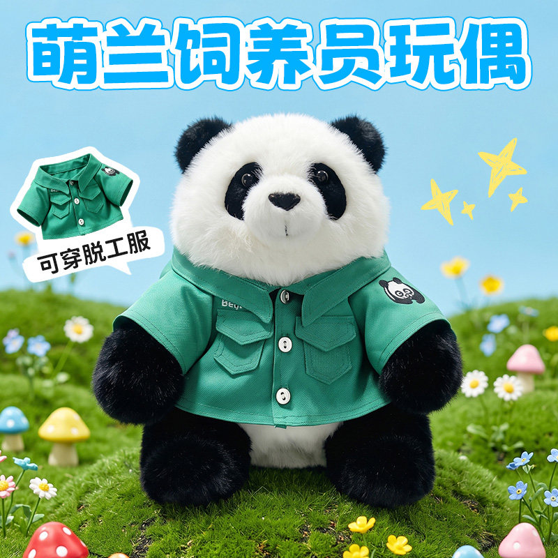 北京动物园萌兰熊猫毛绒公仔