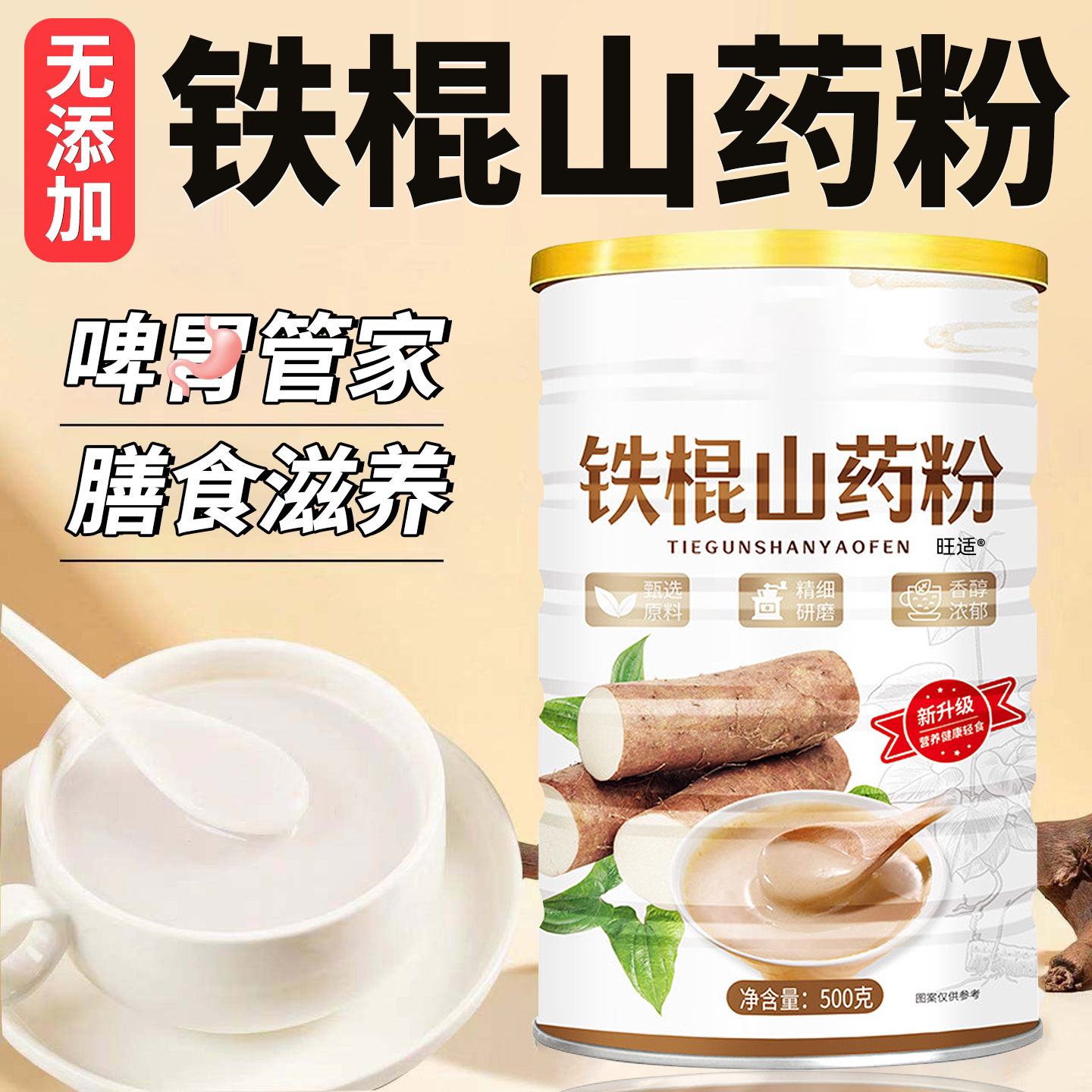 纯铁棍山药粉无添加营养早餐养胃