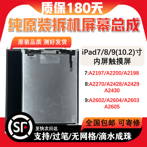 iPad7/8/9内屏A2602屏幕总成