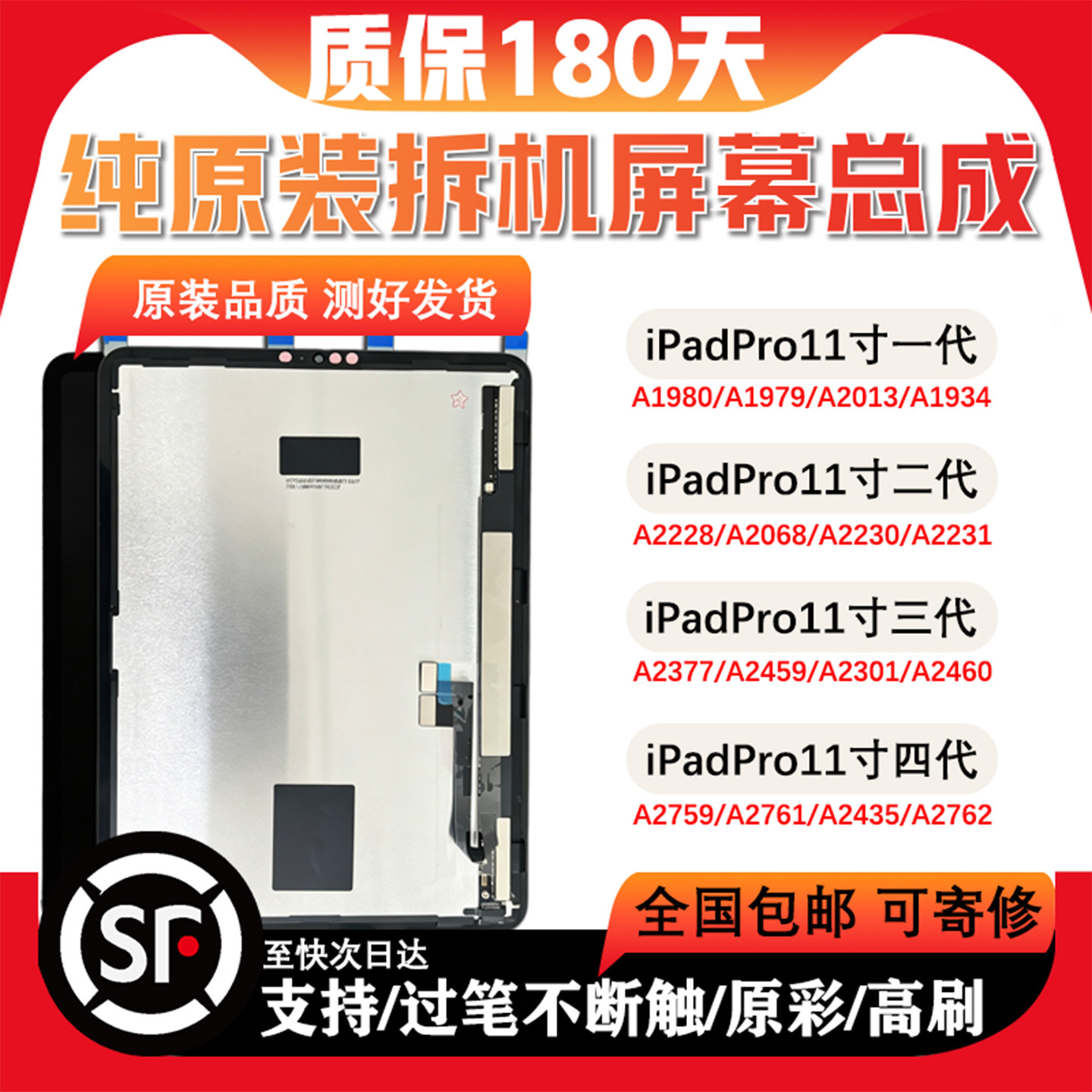 ipadpro11寸屏幕总成a2377a2228图片