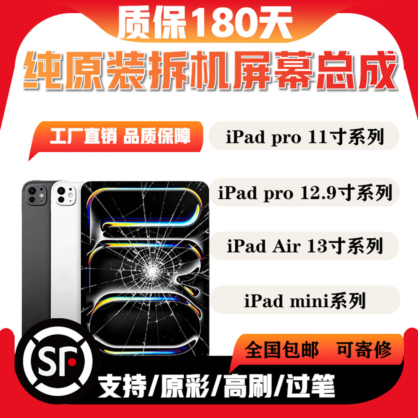 iPad原装拆机屏幕总成图片