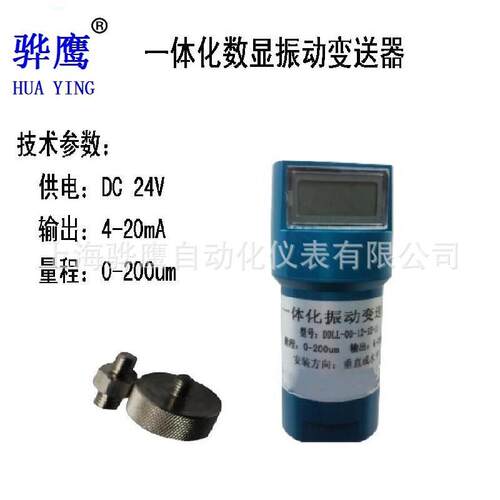 YZHB-A2-B1-C3-D6-E1-F1-G1一体化数显振动变送器振动传感器