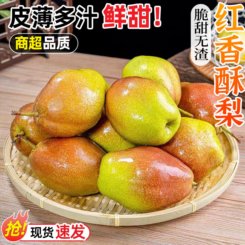 山西红香酥梨皮薄多汁脆甜无渣