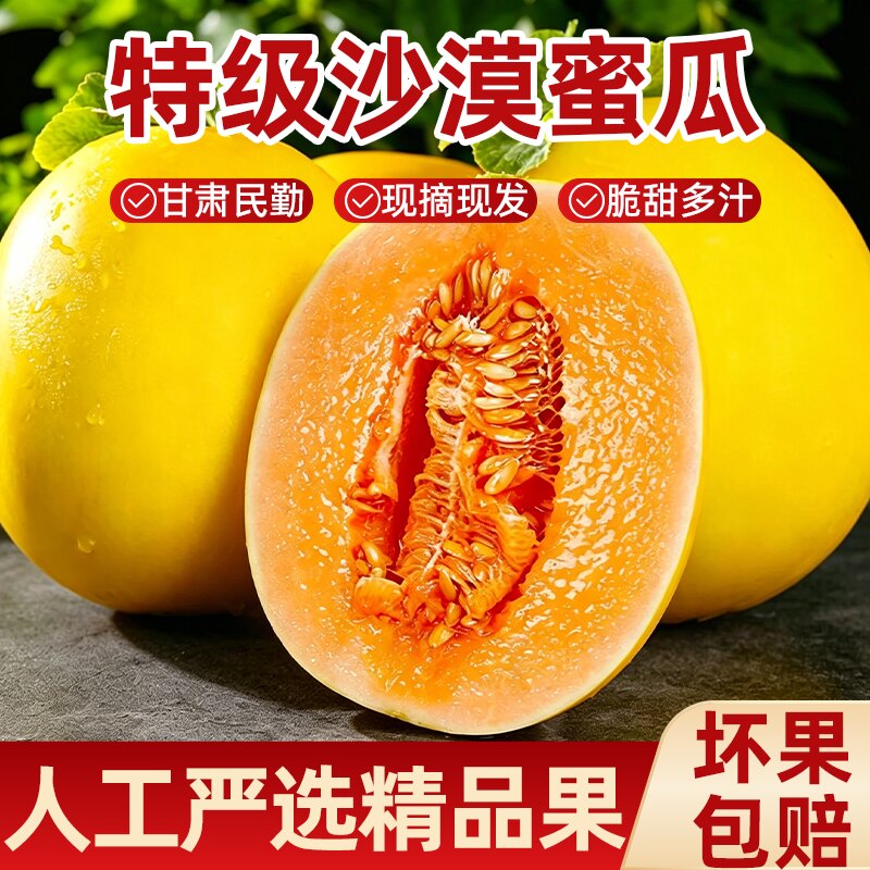 甘肃民勤蜜瓜新鲜甜瓜水果整箱
