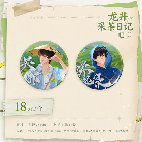 盗墓笔记吴山居龙井采茶日记周边