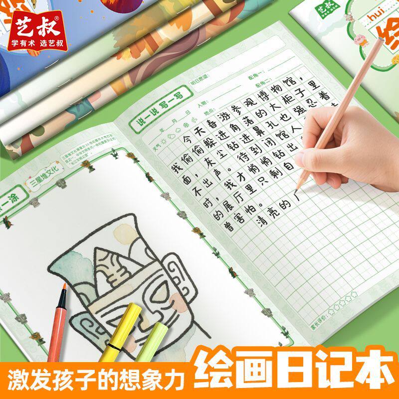 绘画日记本小学生一二年级拼音田字格方格手绘图画写话记事日记本