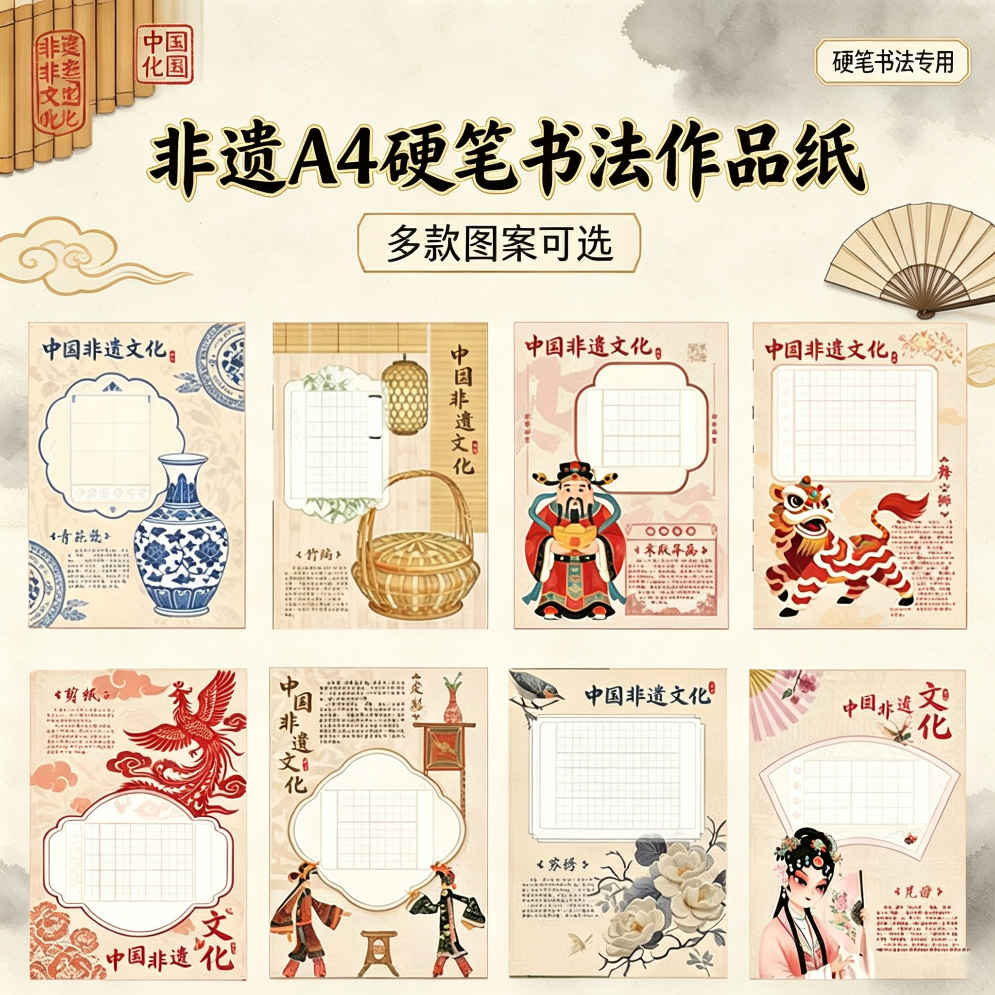 中国非遗A4硬笔书法作品纸墙贴