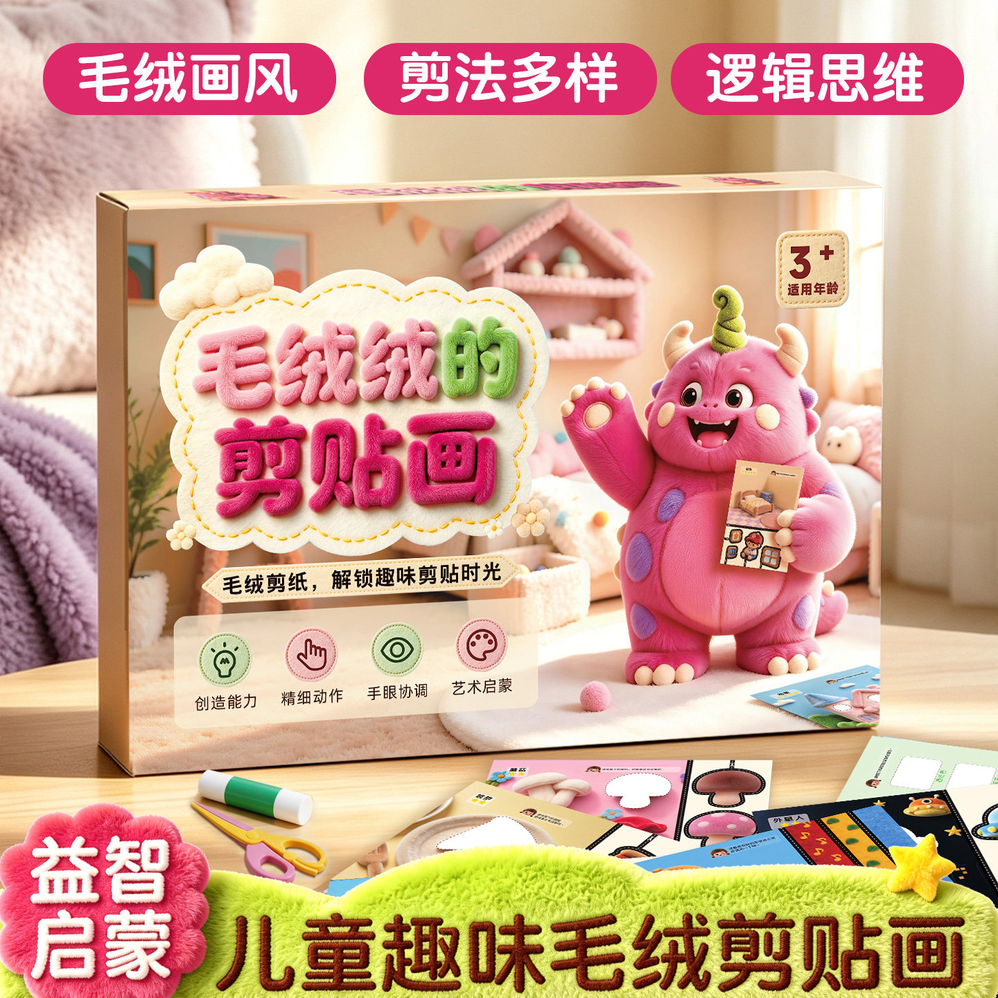 儿童毛绒剪纸粘贴画动手启蒙
