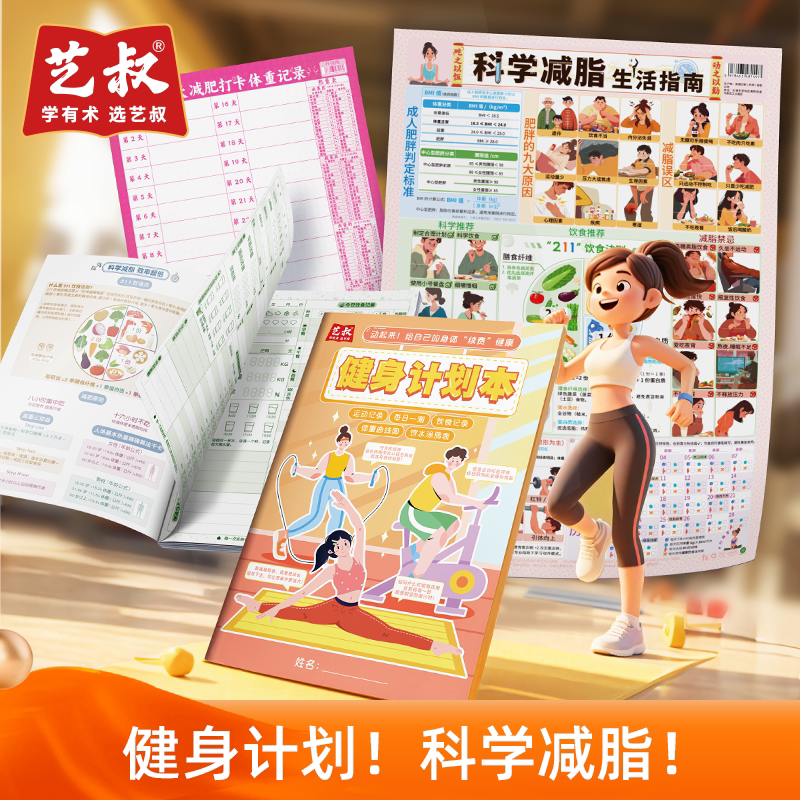 健身计划本每日打卡登记本科学减脂瑜伽普拉提上课日志训练规划本