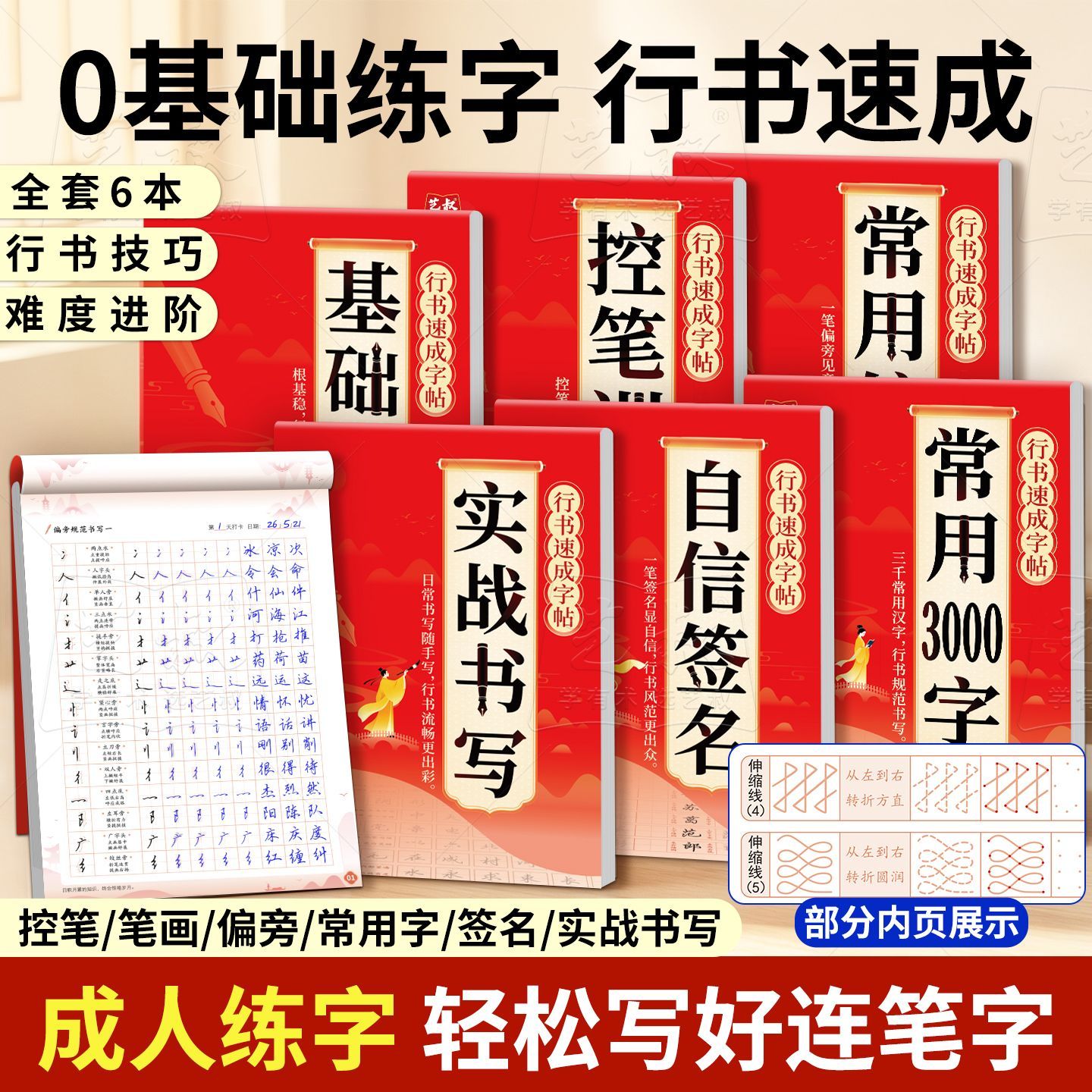 行书速成入门控笔临摹练字帖