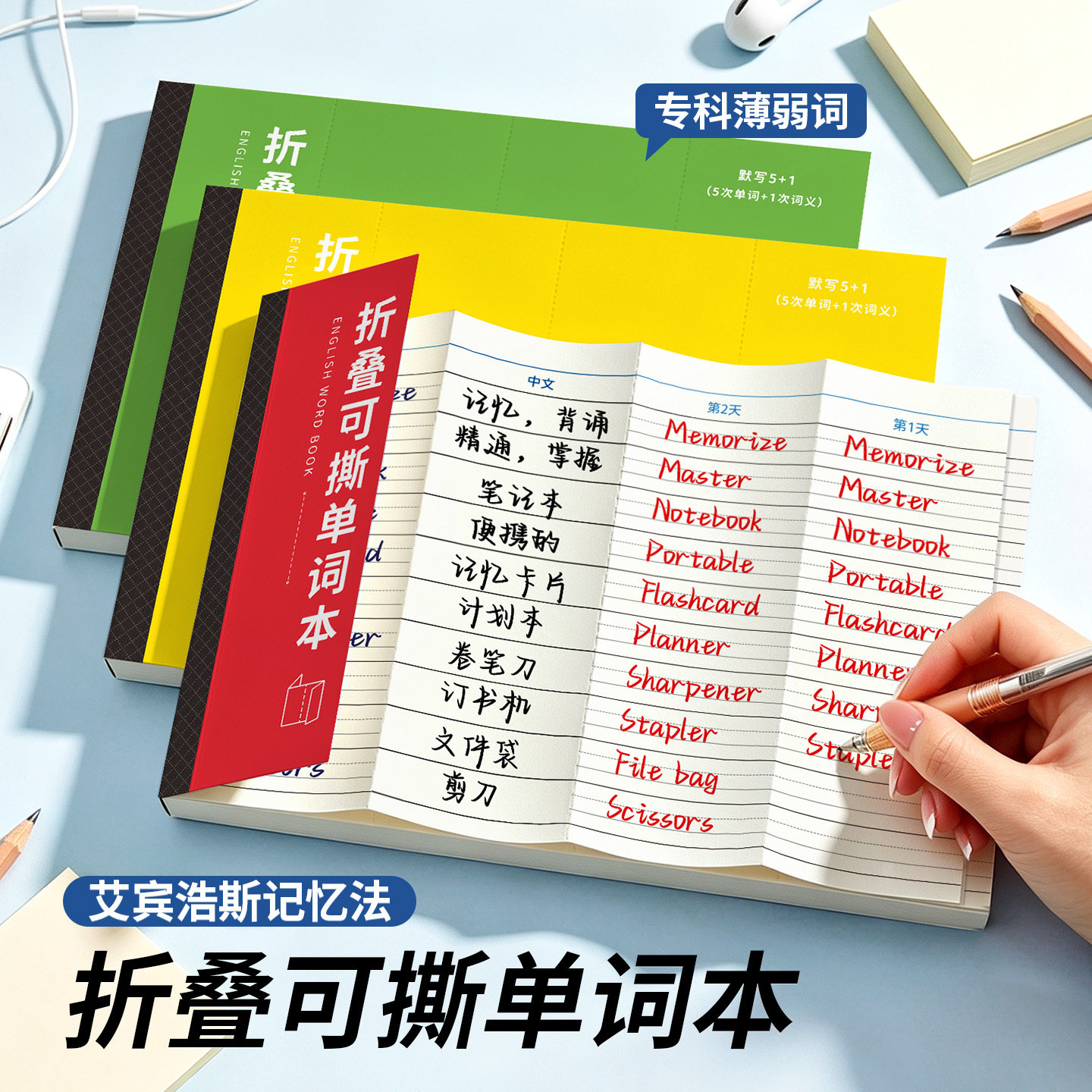 初高中艾宾浩斯可撕加厚单词本