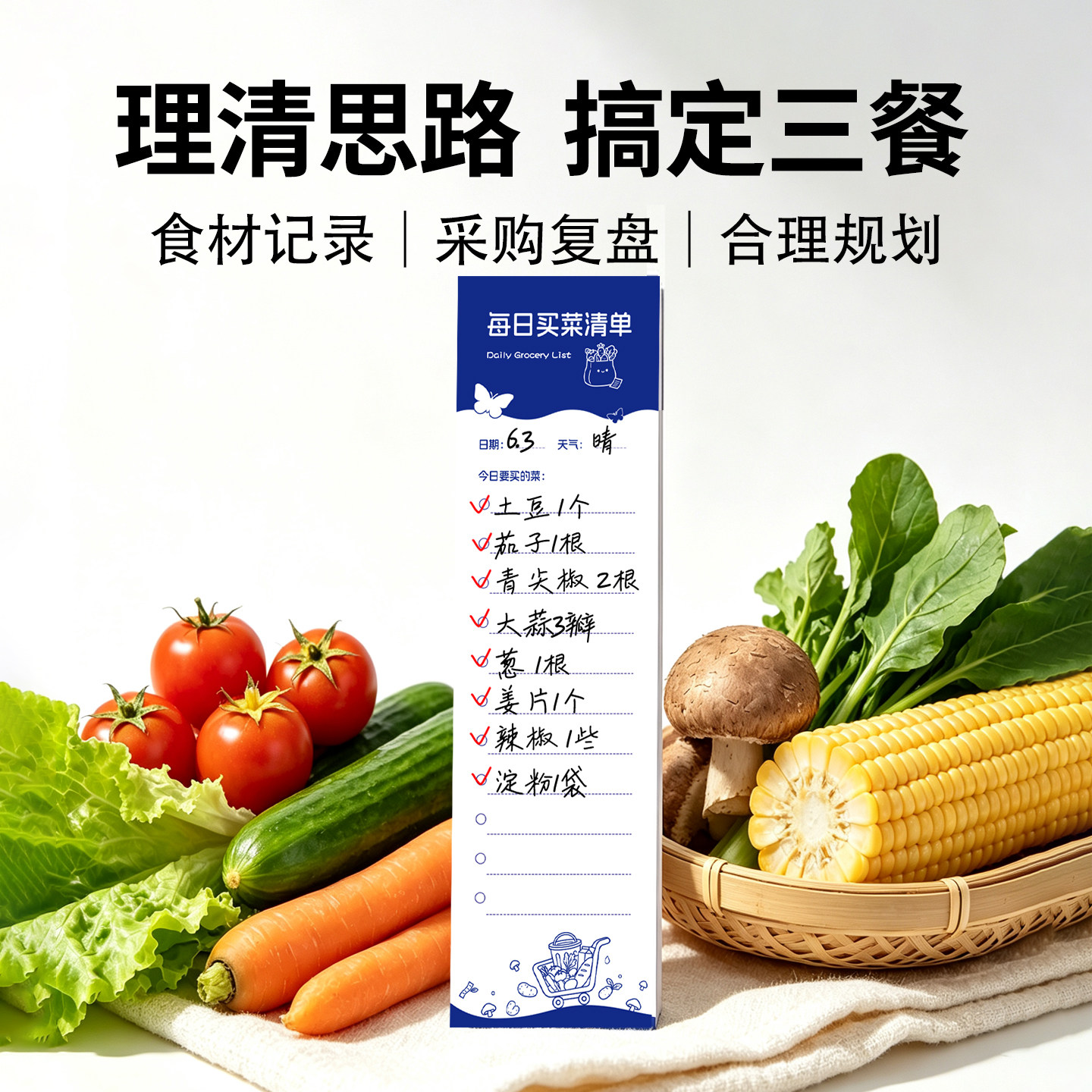 创意便签本三餐食材记录清单
