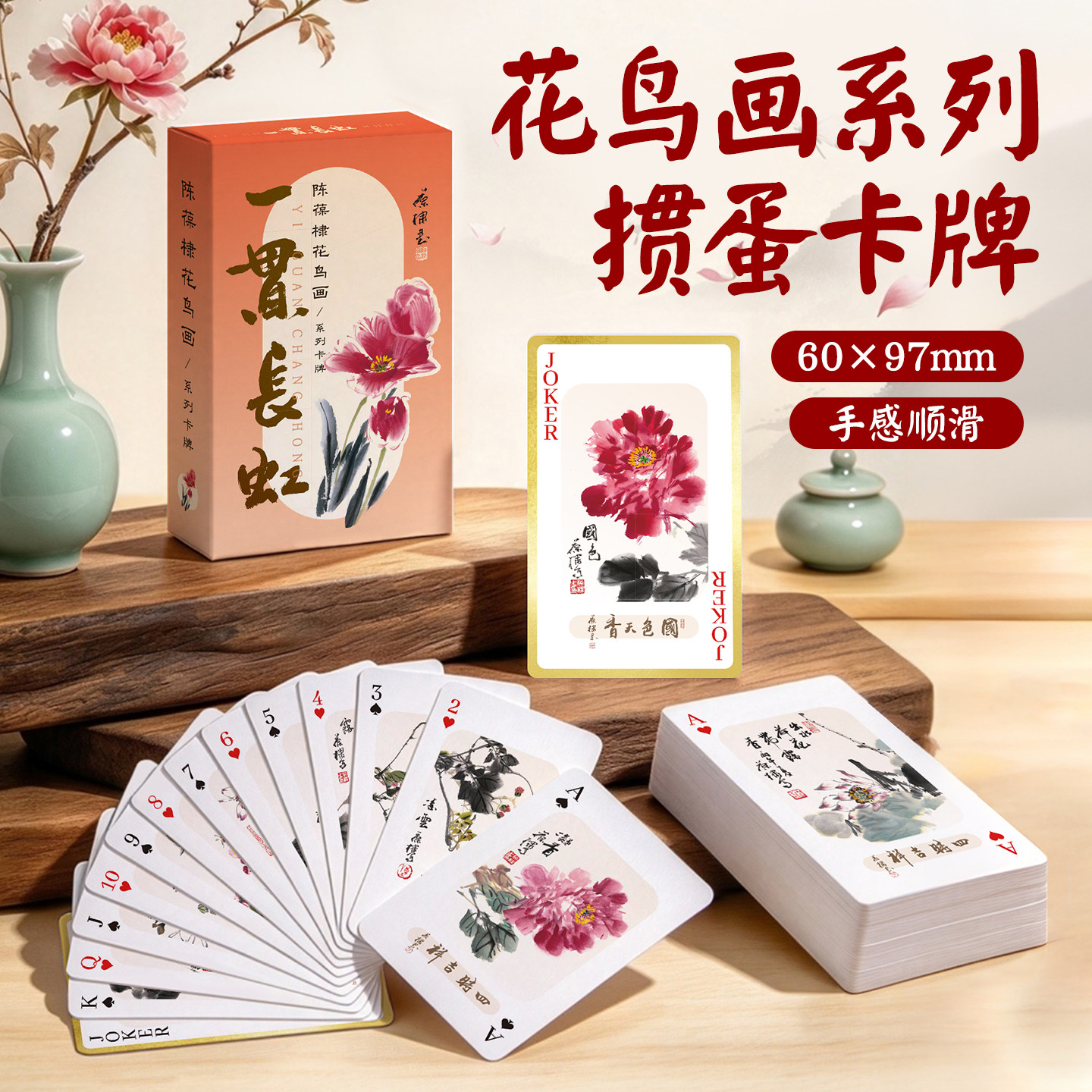 陈葆棣花鸟画系列加厚益智卡牌