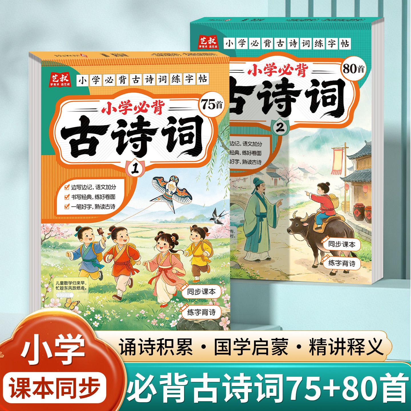 1-6年级必背古诗词楷书练字帖