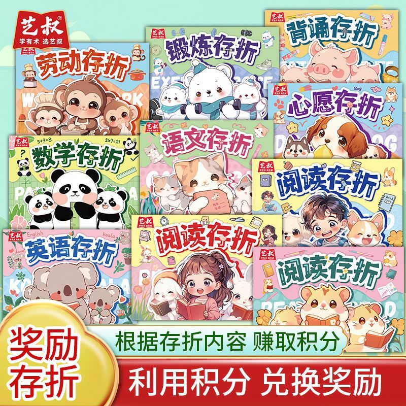 小学生自律打卡小红花奖励收集本积分卡表扬贴纸家用儿童积分存折