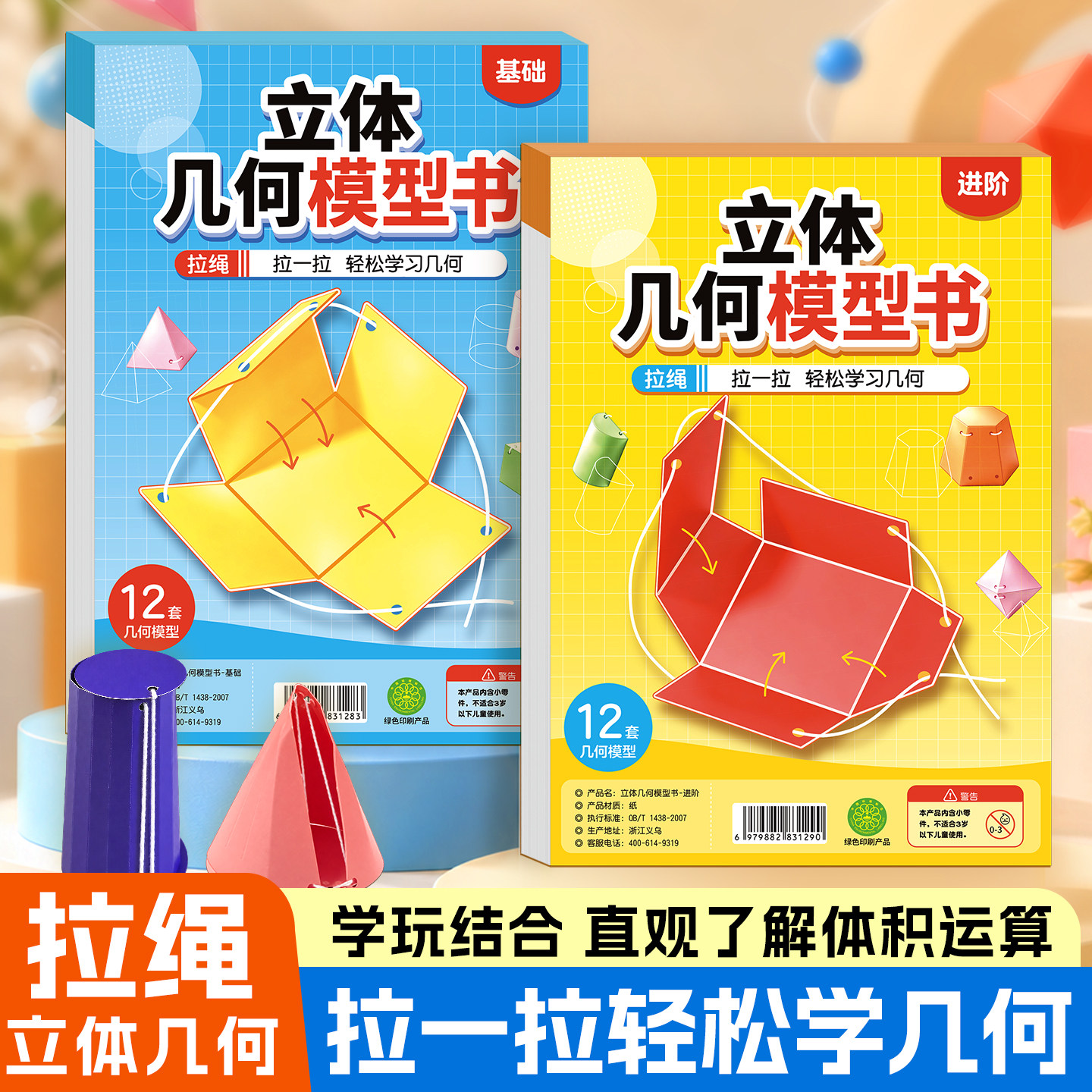 艺叔拉绳立体几何早教数学书